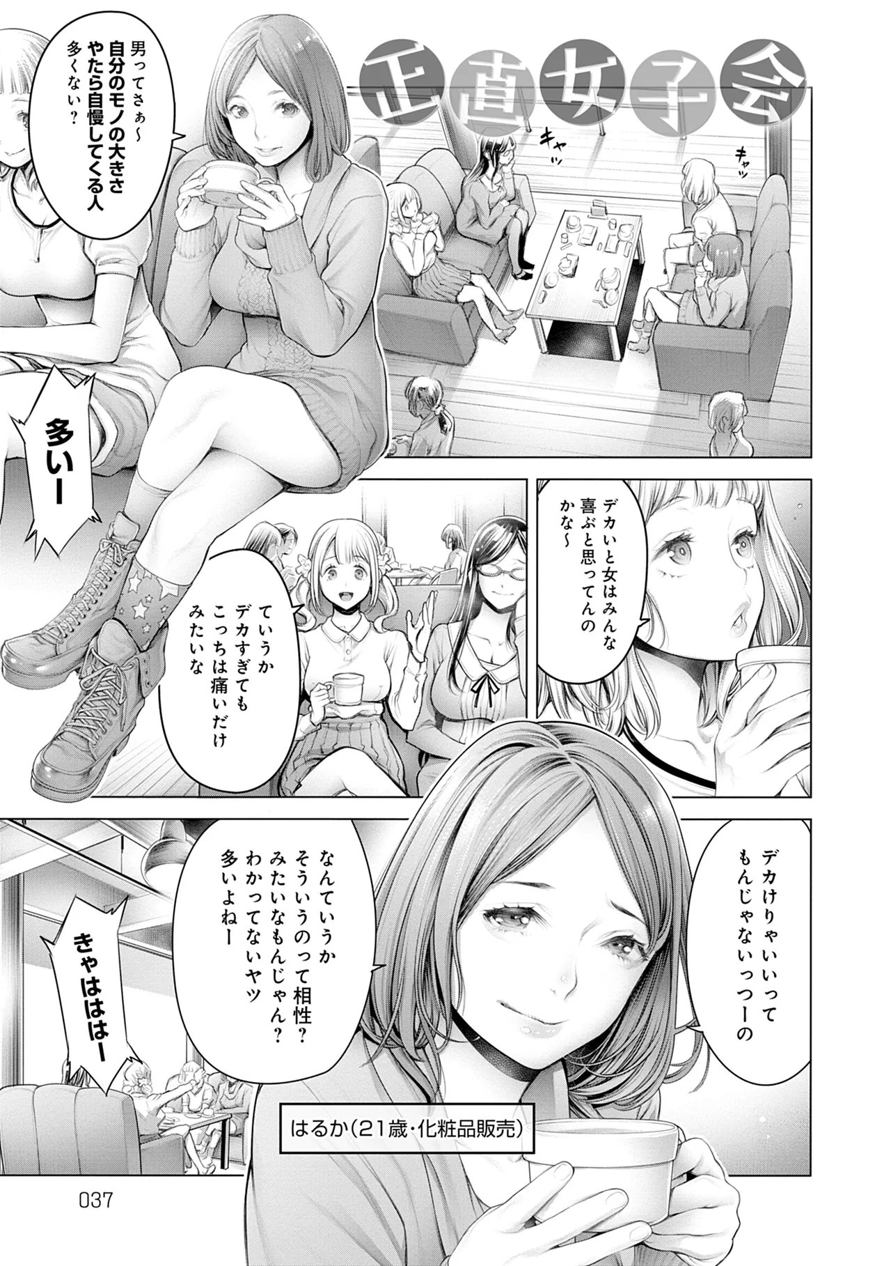 #Imamadede Ichibanyokatta Sex - Page 7