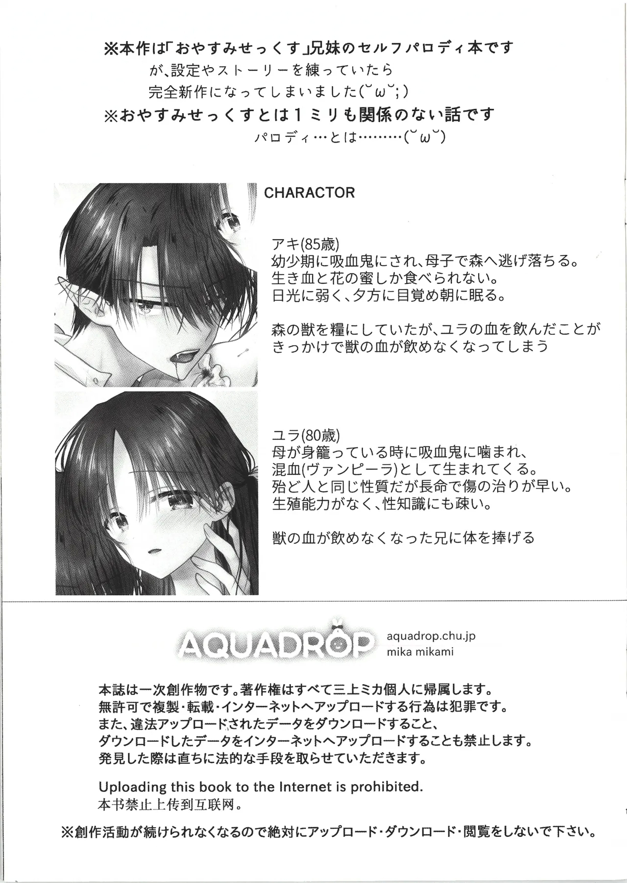 (C101)[アクアドロップ (三上ミカ)] 血は蜜よりも甘く1.5 - Hentaiaz.com - 2