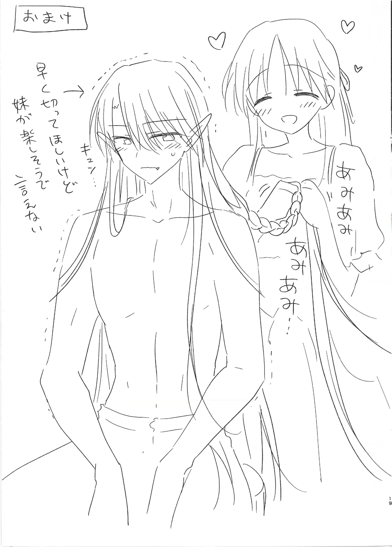 Chi wa Mitsu yori mo Amaku 1.5 - Blood is Sweeter Than Nectar 1.5 - Page 21