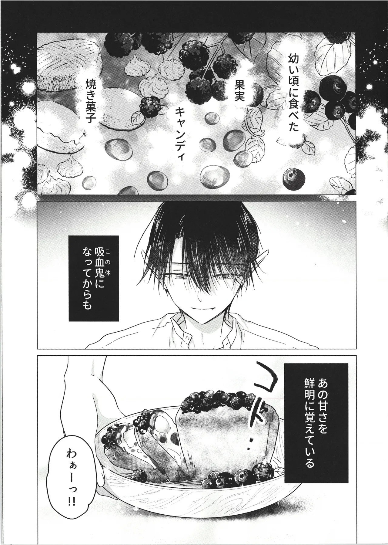 Chi wa Mitsu yori mo Amaku 1.5 - Blood is Sweeter Than Nectar 1.5 - Page 5