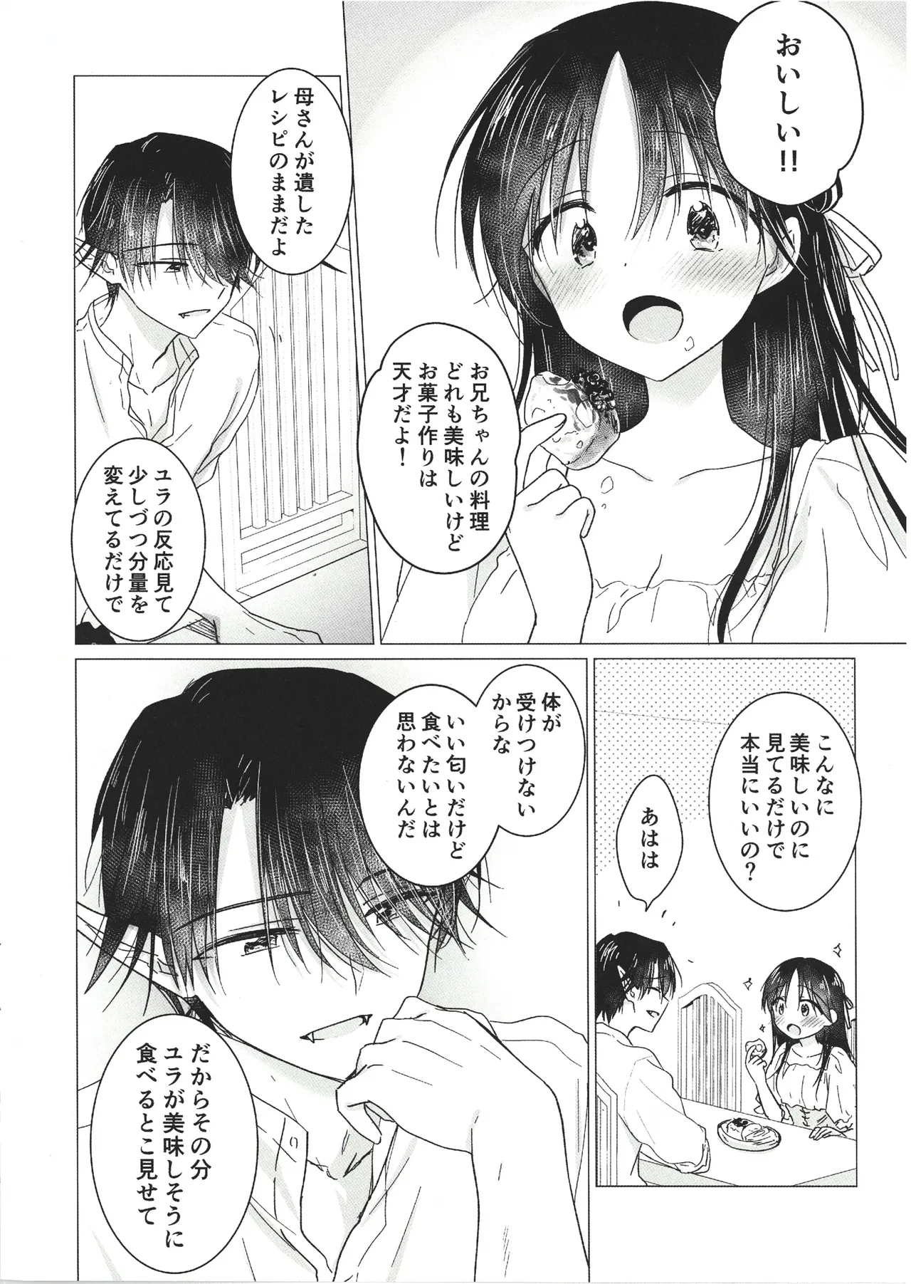 Chi wa Mitsu yori mo Amaku 1.5 - Blood is Sweeter Than Nectar 1.5 - Page 6