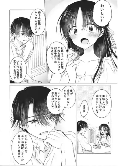 Chi wa Mitsu yori mo Amaku 1.5 - Blood is Sweeter Than Nectar 1.5 6