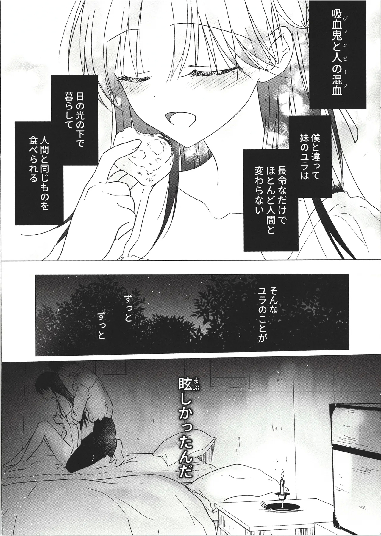 Chi wa Mitsu yori mo Amaku 1.5 - Blood is Sweeter Than Nectar 1.5 - Page 7