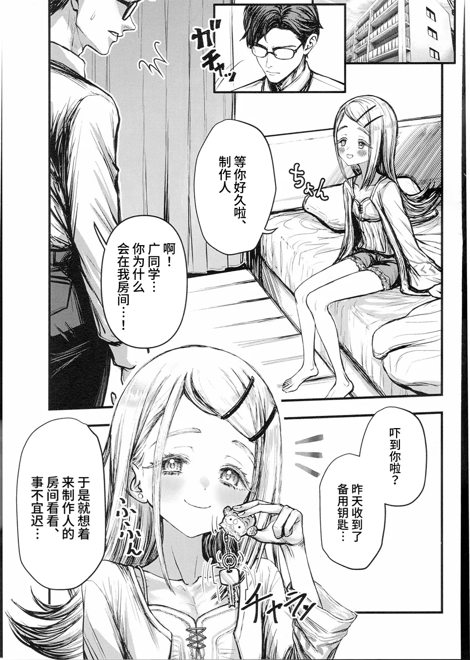Love Love Hiro | Love Love 广 - Page 3