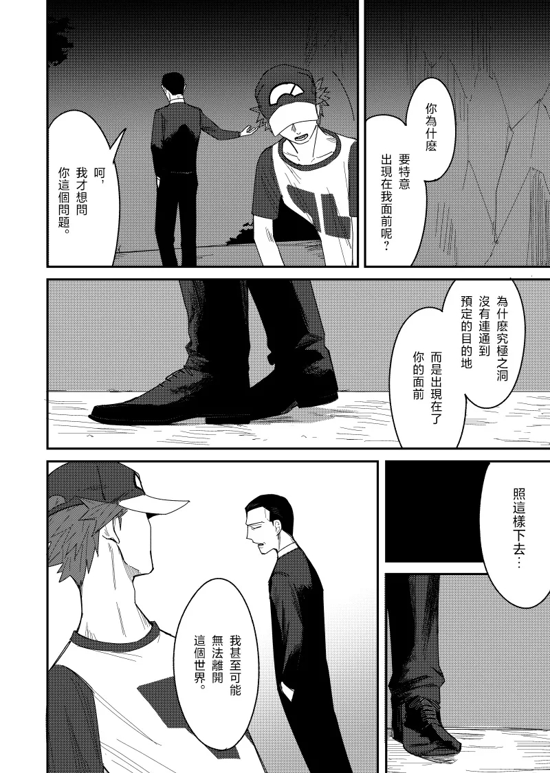 はじめまして久しぶり。 - Page 10