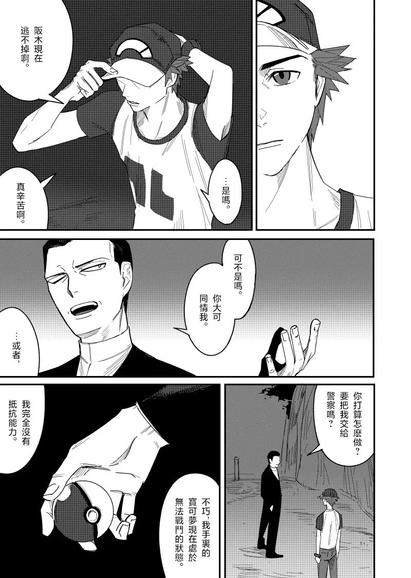 はじめまして久しぶり。 - Page 11