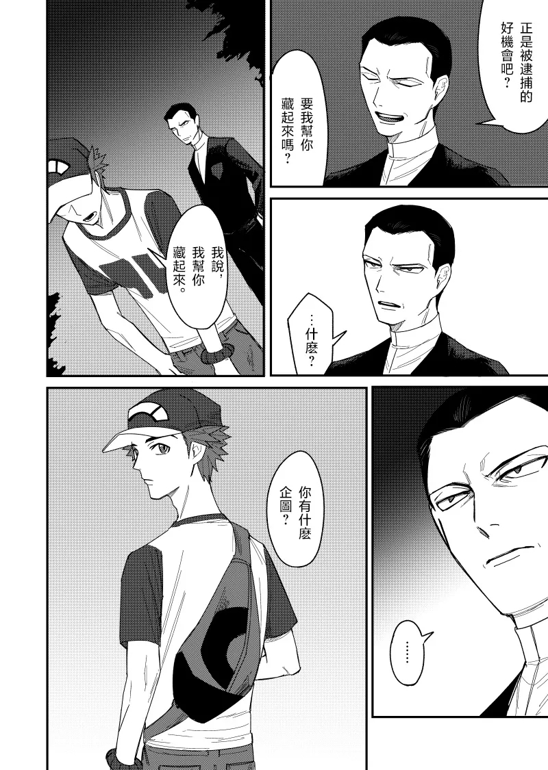 はじめまして久しぶり。 - Page 12