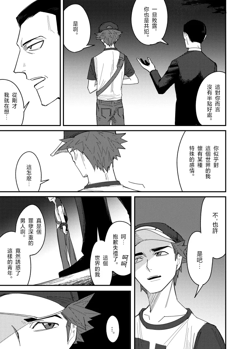 はじめまして久しぶり。 - Page 13