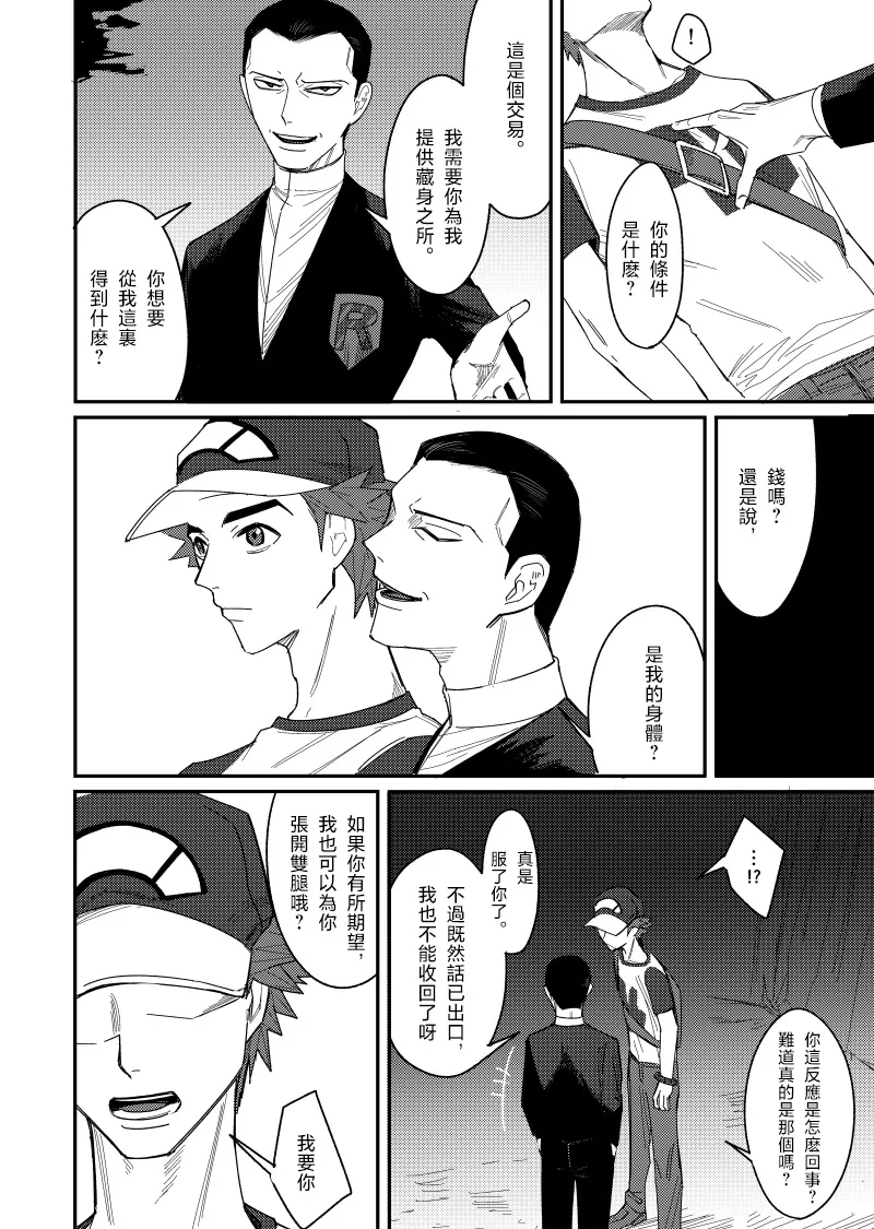 はじめまして久しぶり。 - Page 14