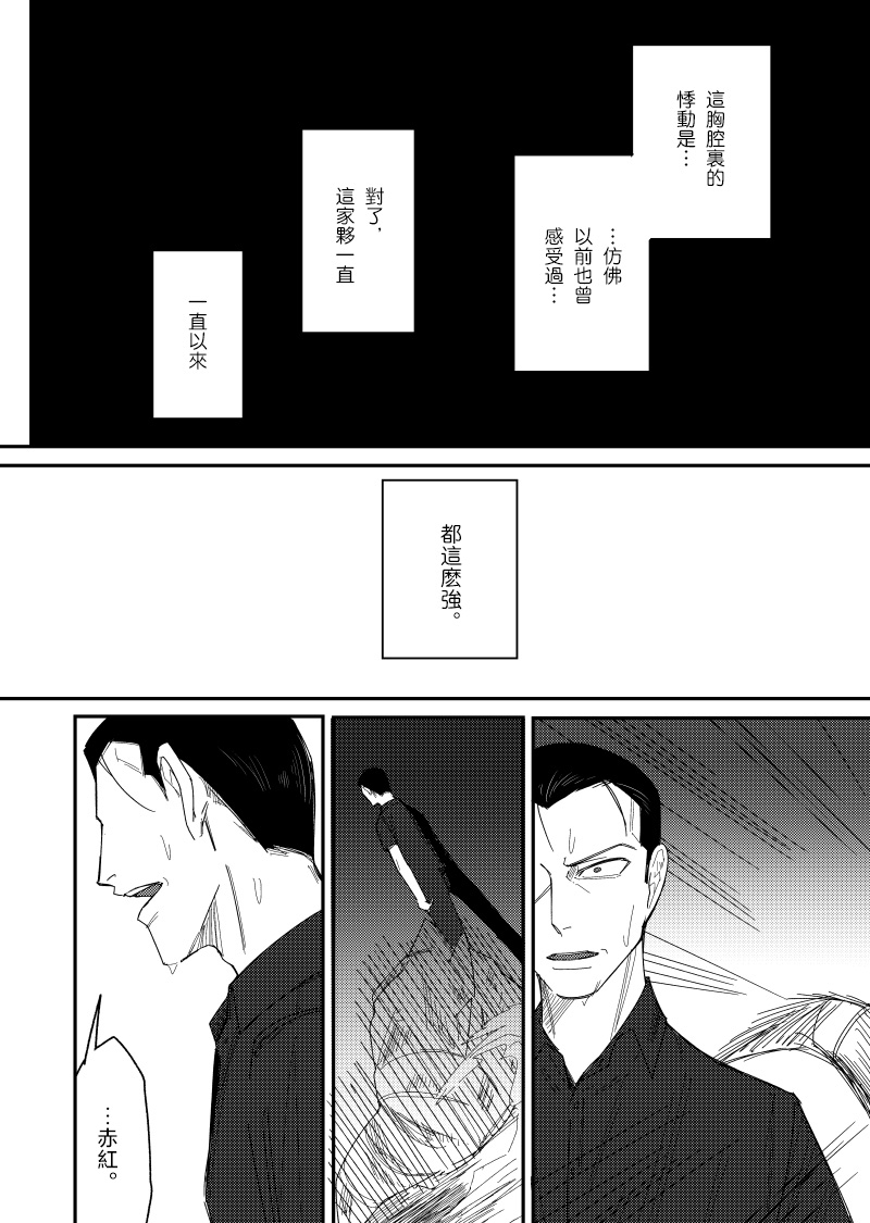 はじめまして久しぶり。 - Page 22