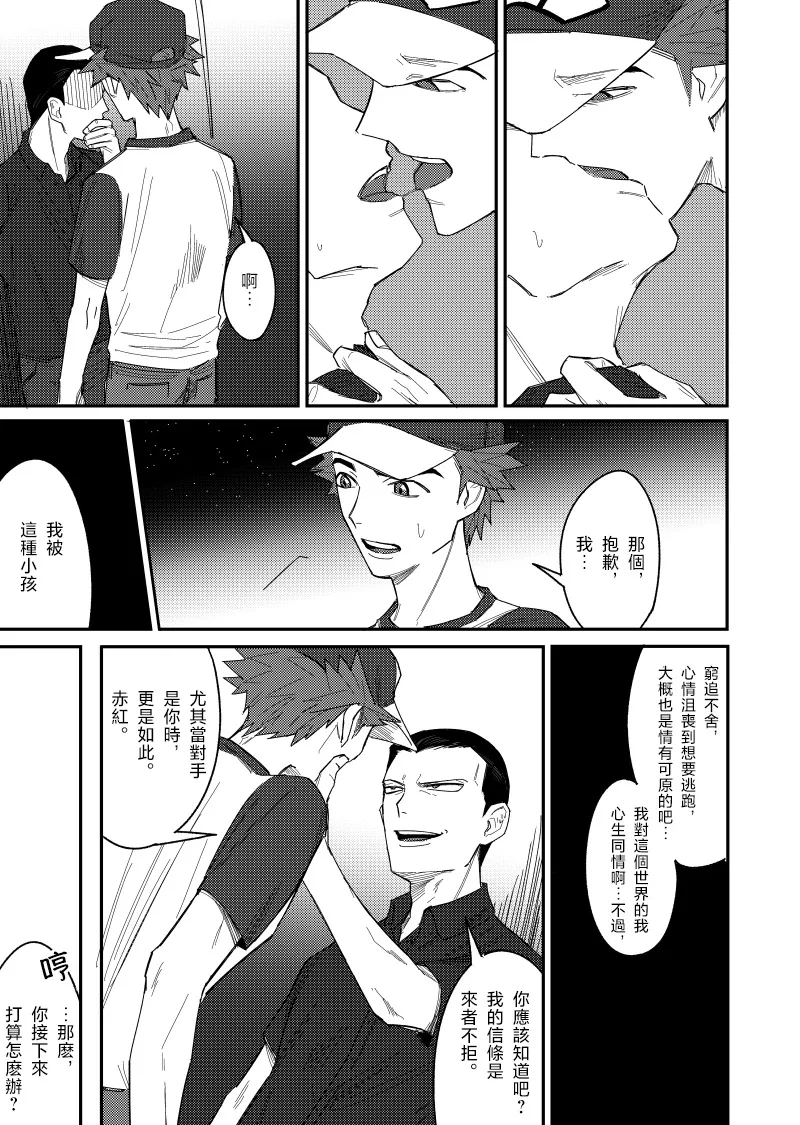 はじめまして久しぶり。 - Page 25