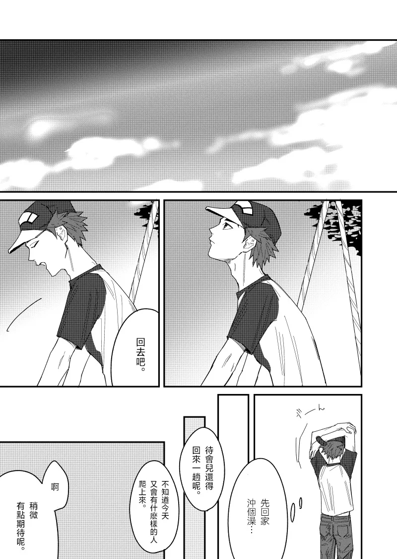 はじめまして久しぶり。 - Page 27