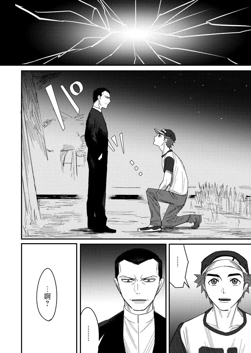 はじめまして久しぶり。 - Page 4