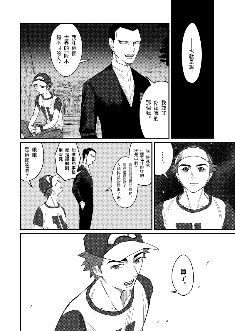はじめまして久しぶり。 - Page 8