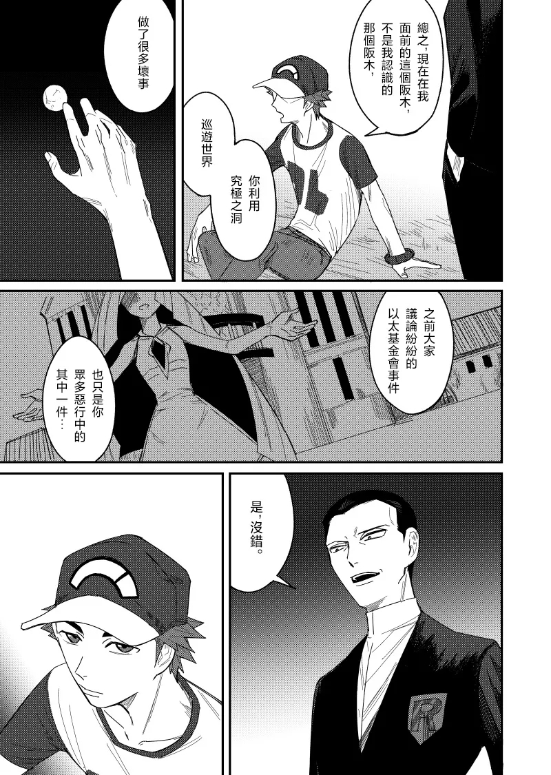 はじめまして久しぶり。 - Page 9