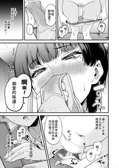 Watashi wa Class no Danshi ni... | 我被班上的男生给… 9