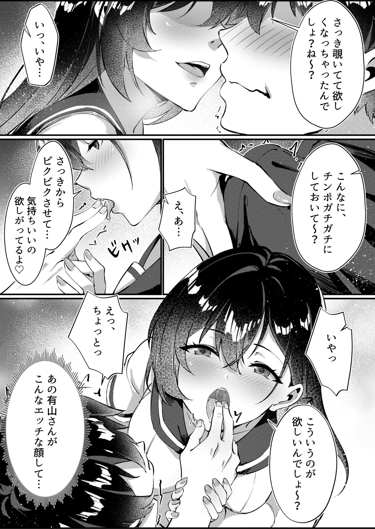 黒髪ロングの清楚系巨乳JKは実はセルフイラマ痴女だった - Page 11