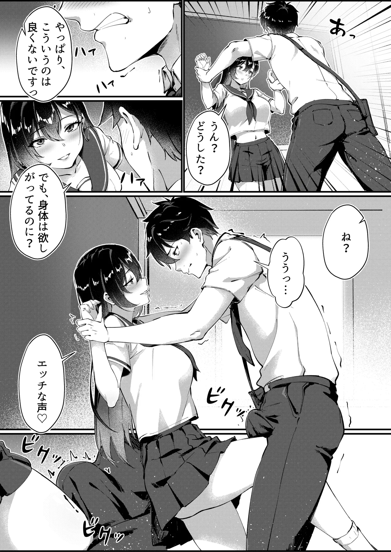黒髪ロングの清楚系巨乳JKは実はセルフイラマ痴女だった - Page 12