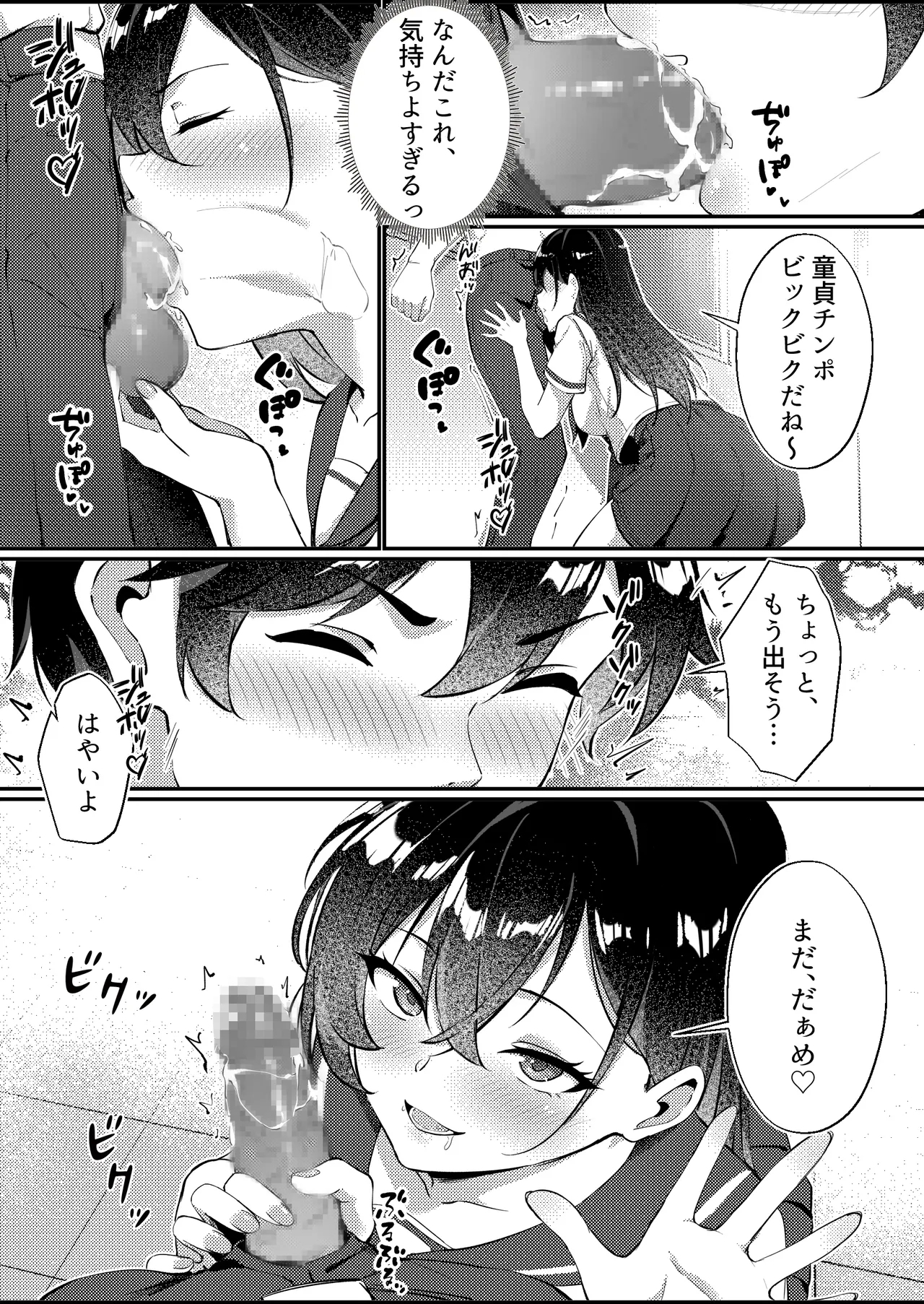 黒髪ロングの清楚系巨乳JKは実はセルフイラマ痴女だった - Page 15