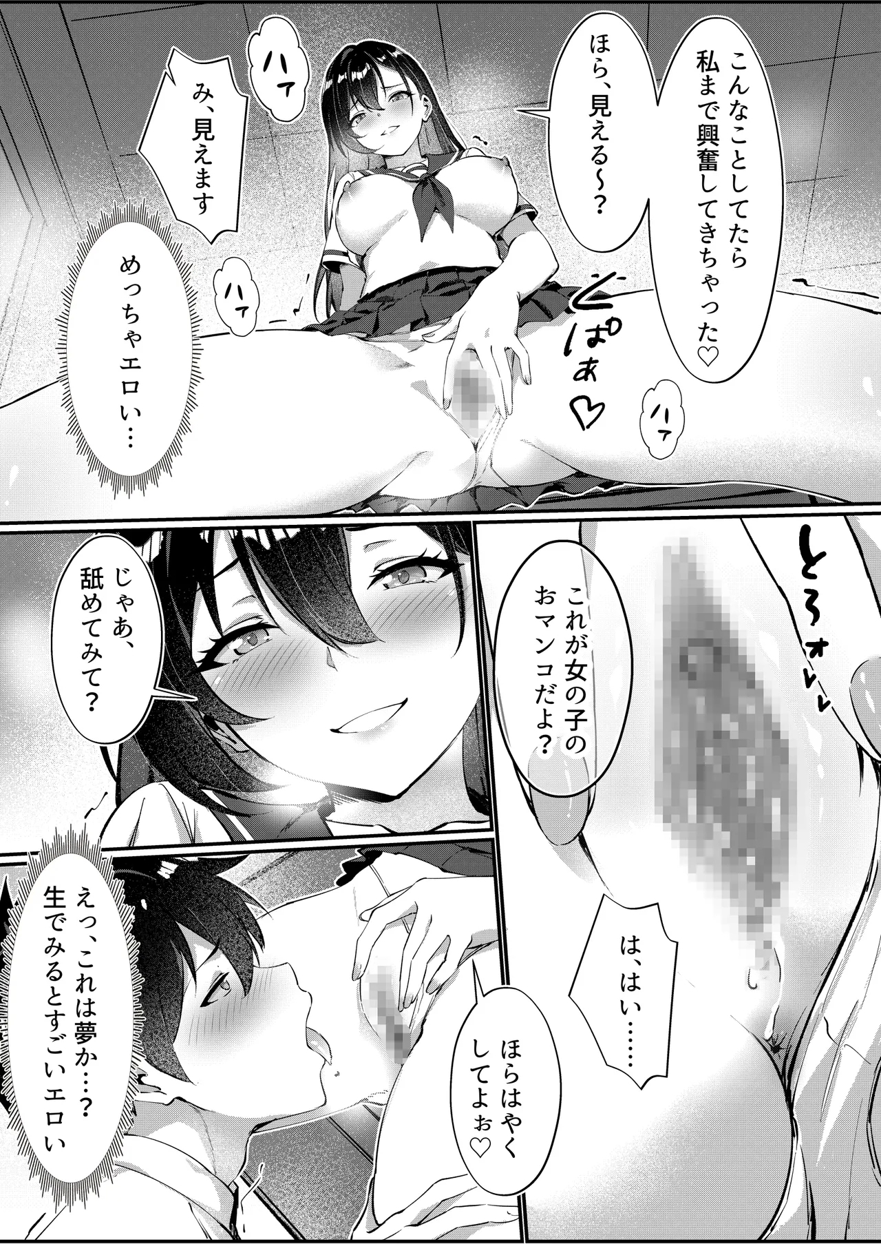 黒髪ロングの清楚系巨乳JKは実はセルフイラマ痴女だった - Page 17
