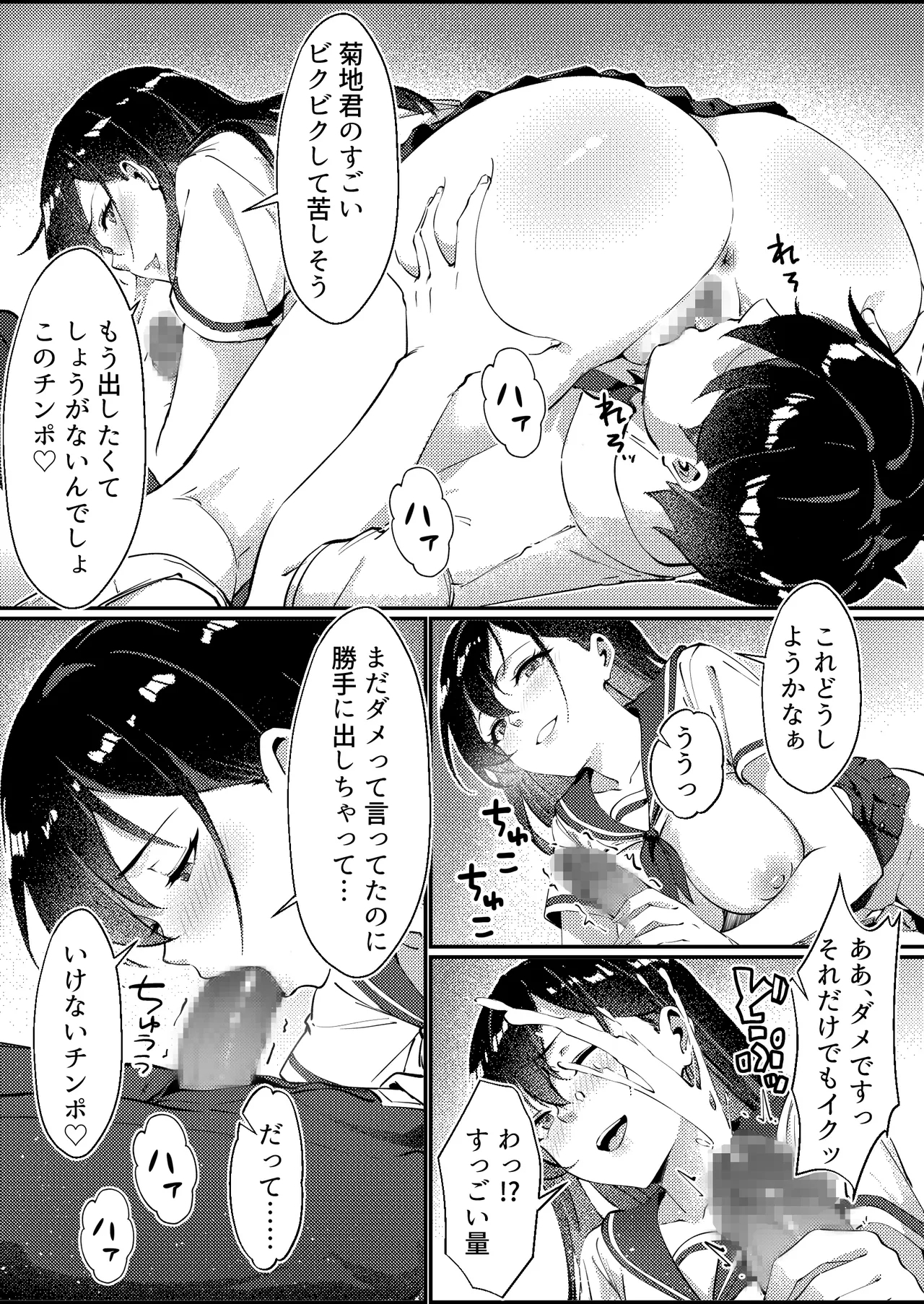 黒髪ロングの清楚系巨乳JKは実はセルフイラマ痴女だった - Page 19