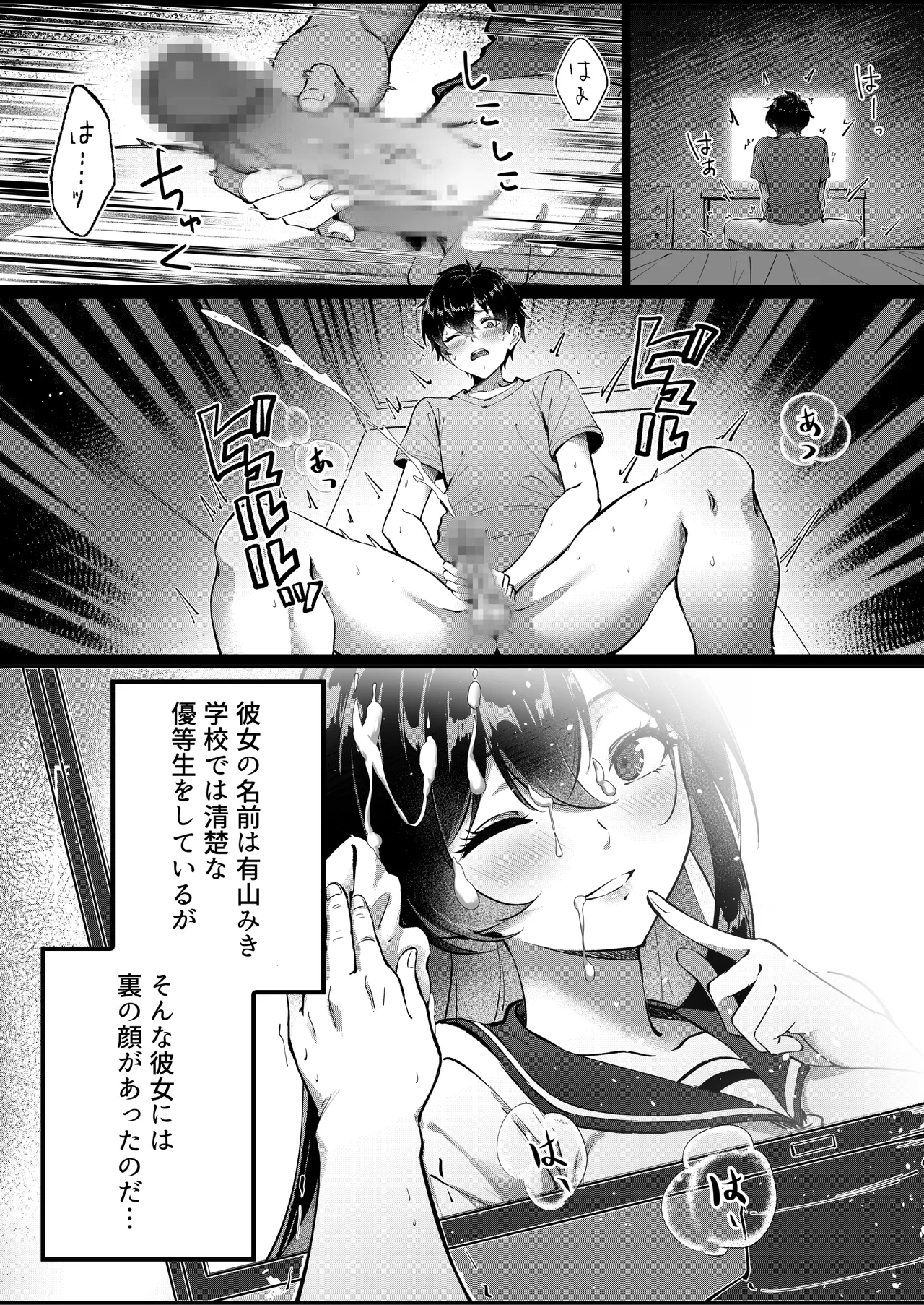 黒髪ロングの清楚系巨乳JKは実はセルフイラマ痴女だった - Page 2