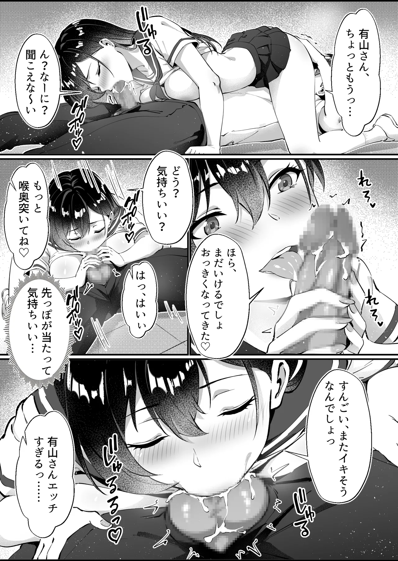 黒髪ロングの清楚系巨乳JKは実はセルフイラマ痴女だった - Page 20