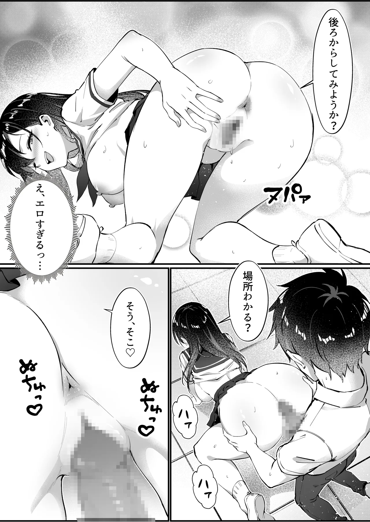 黒髪ロングの清楚系巨乳JKは実はセルフイラマ痴女だった - Page 25
