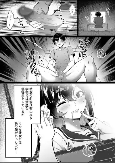 黒髪ロングの清楚系巨乳JKは実はセルフイラマ痴女だった 2