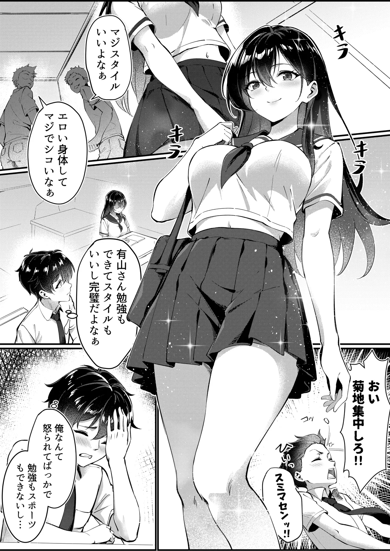 黒髪ロングの清楚系巨乳JKは実はセルフイラマ痴女だった - Page 3