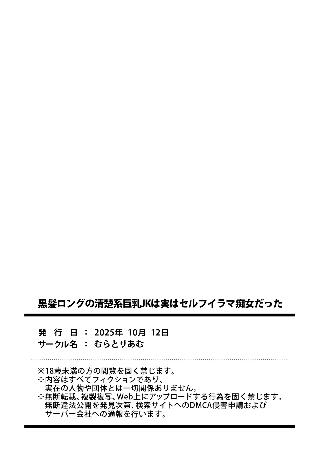 黒髪ロングの清楚系巨乳JKは実はセルフイラマ痴女だった - Page 33