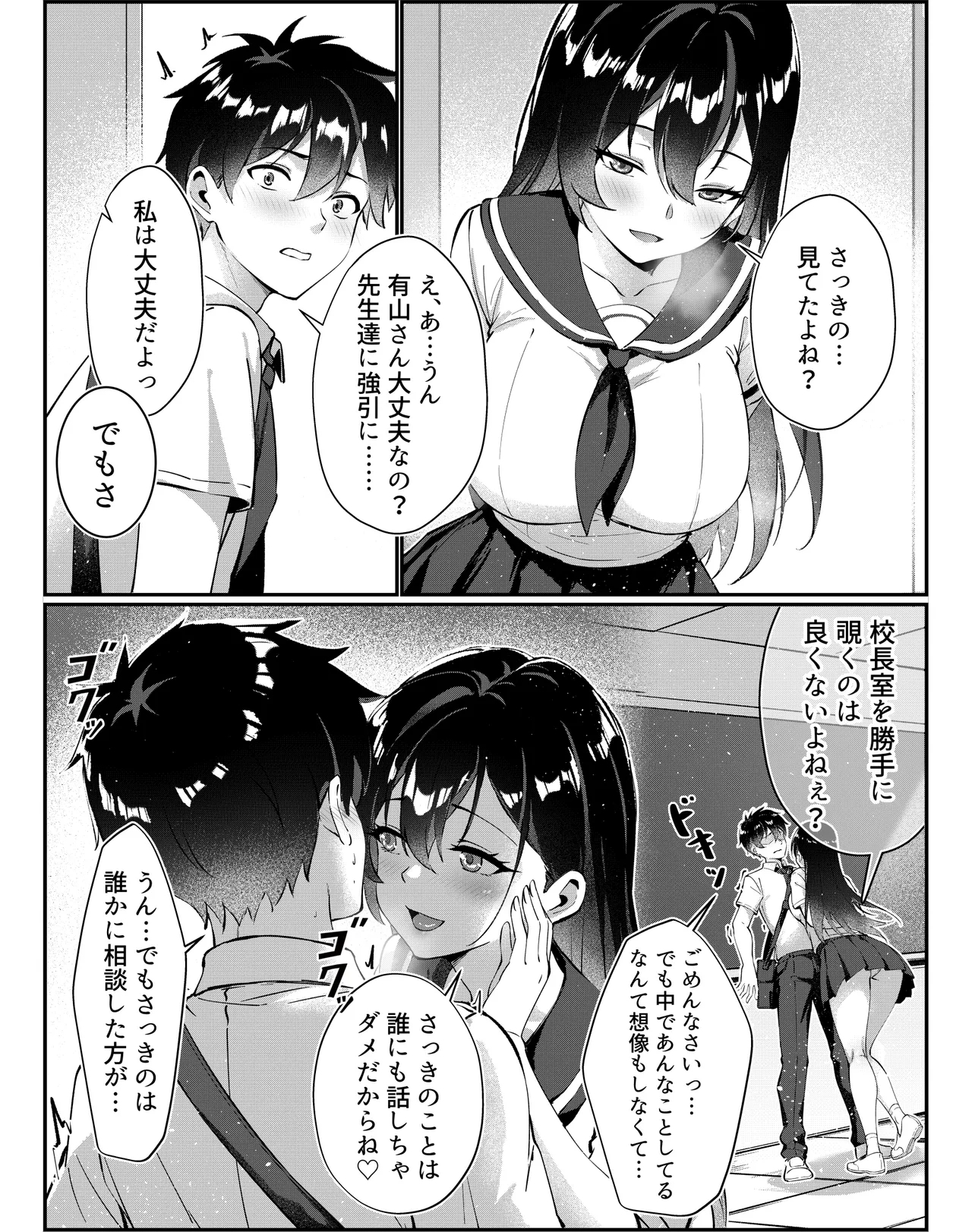 黒髪ロングの清楚系巨乳JKは実はセルフイラマ痴女だった - Page 9