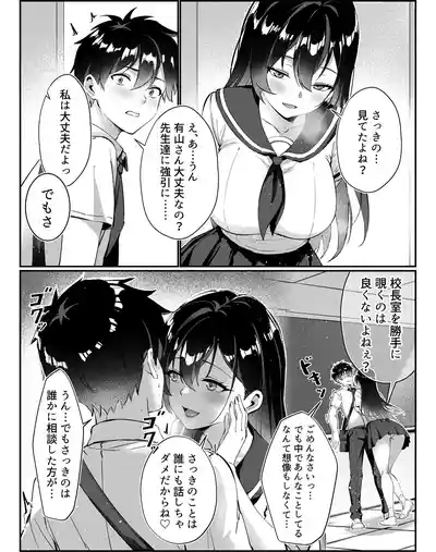 黒髪ロングの清楚系巨乳JKは実はセルフイラマ痴女だった 9