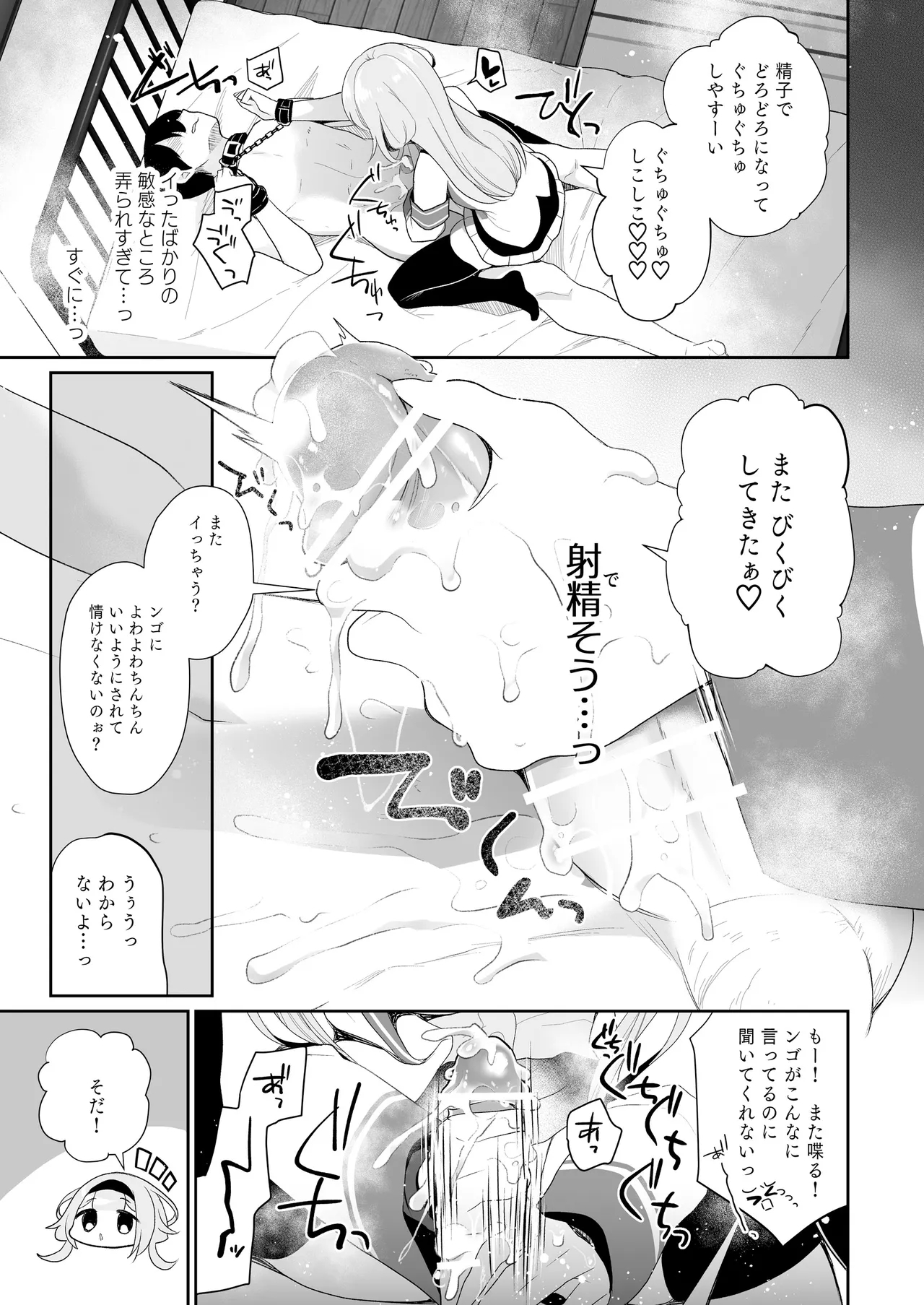 Niji Sakusei Ippan Joshi Chuugakusei ni Shiboritorareru Hon - Page 14