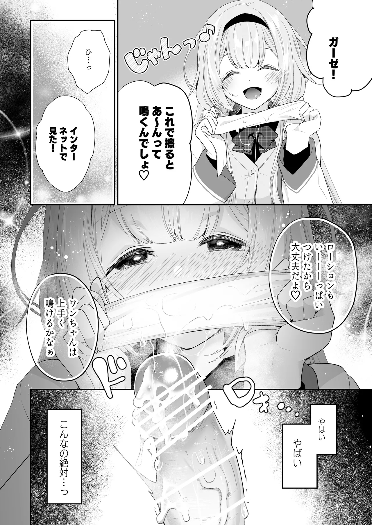 Niji Sakusei Ippan Joshi Chuugakusei ni Shiboritorareru Hon - Page 15