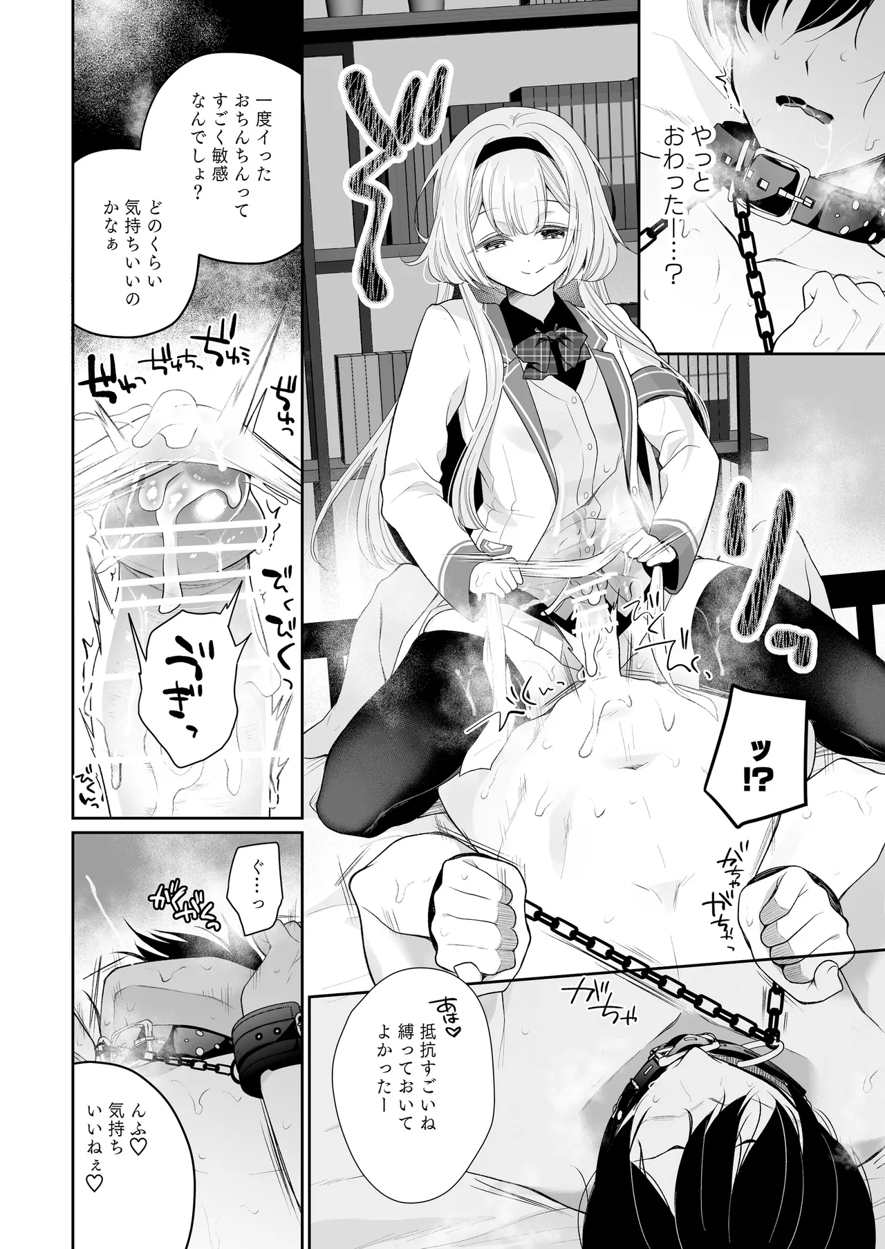 Niji Sakusei Ippan Joshi Chuugakusei ni Shiboritorareru Hon - Page 19