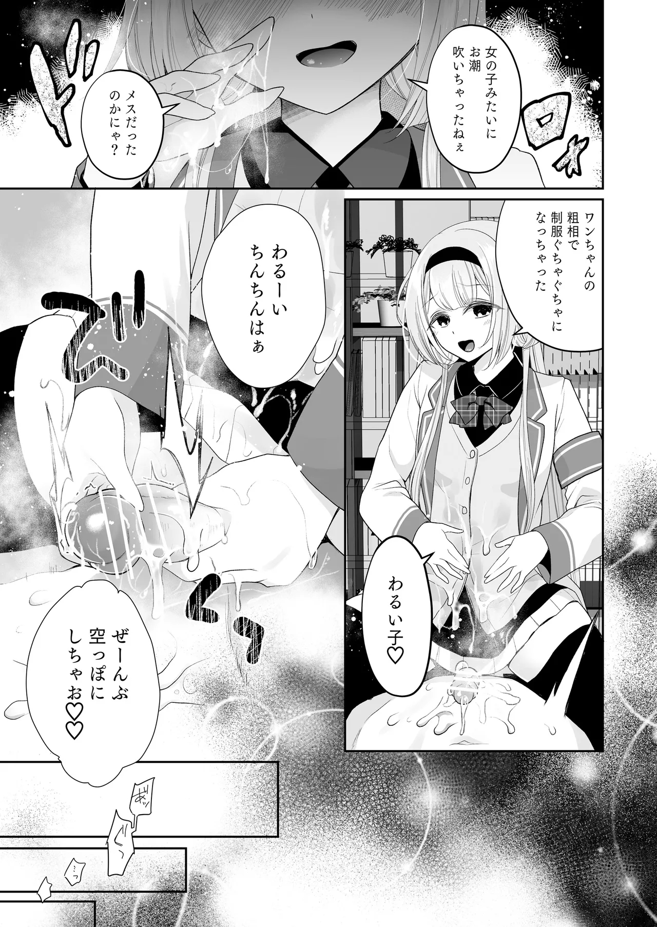 Niji Sakusei Ippan Joshi Chuugakusei ni Shiboritorareru Hon - Page 22