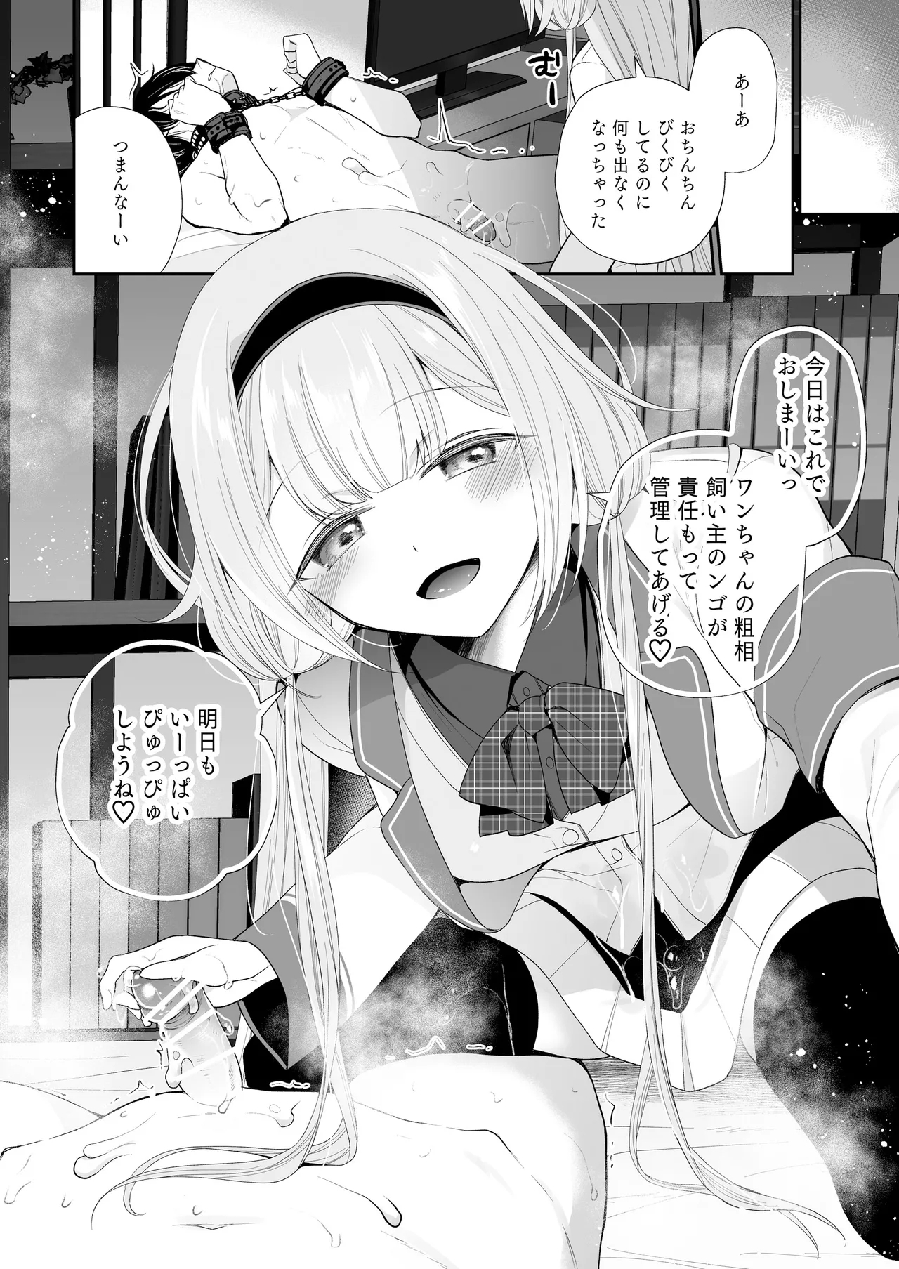 Niji Sakusei Ippan Joshi Chuugakusei ni Shiboritorareru Hon - Page 23