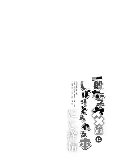 Niji Sakusei Ippan Joshi Chuugakusei ni Shiboritorareru Hon 3