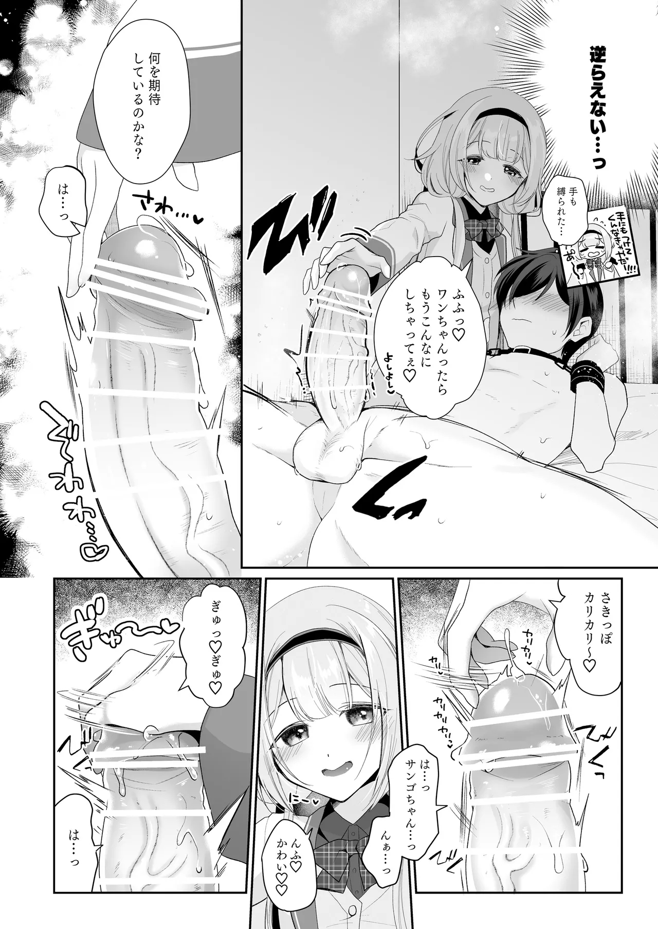 Niji Sakusei Ippan Joshi Chuugakusei ni Shiboritorareru Hon - Page 7