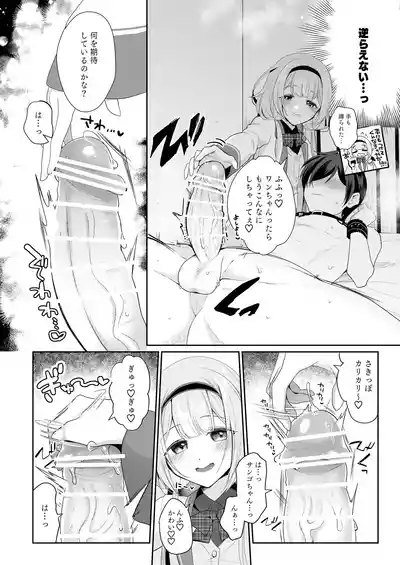 Niji Sakusei Ippan Joshi Chuugakusei ni Shiboritorareru Hon 7