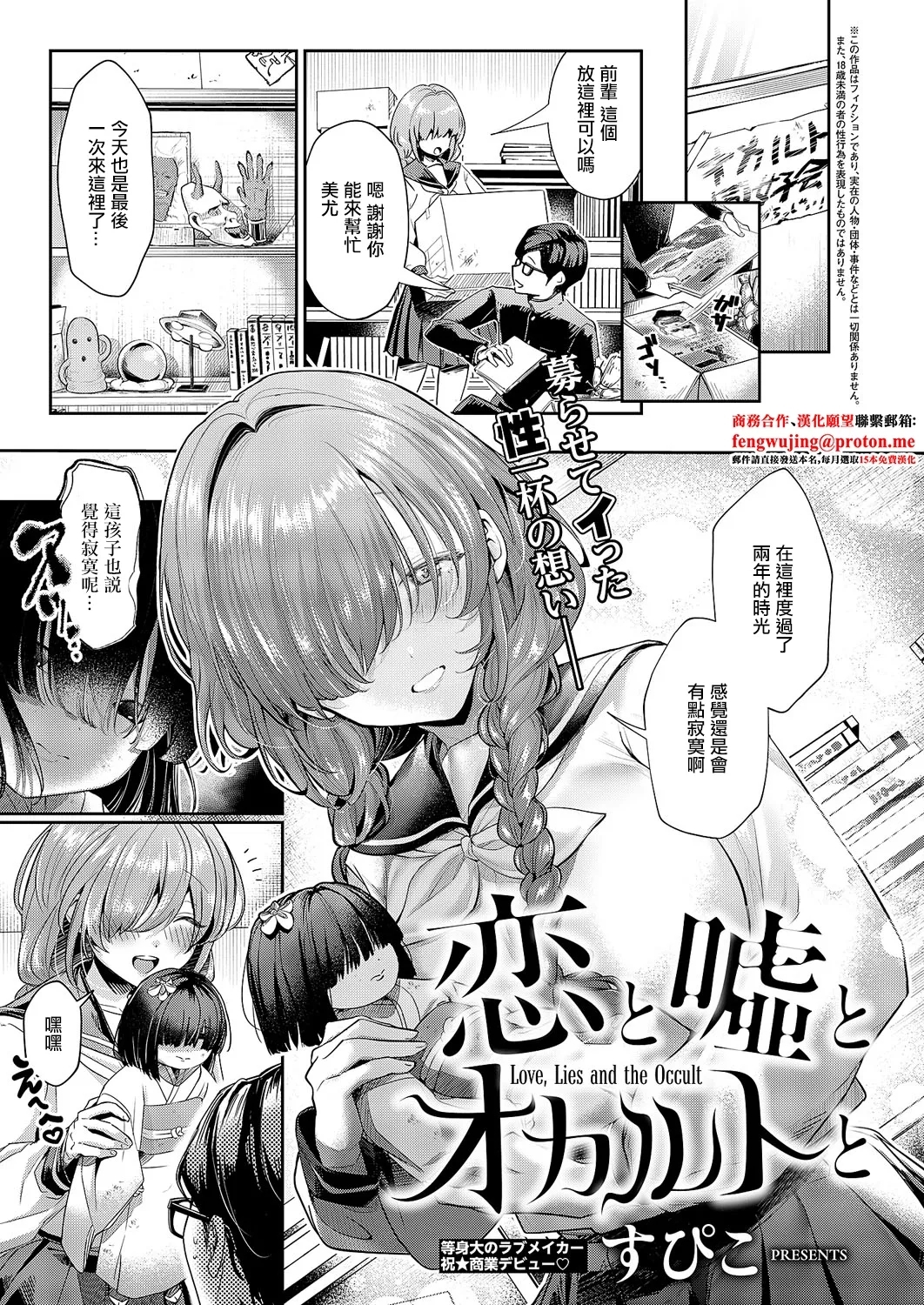 恋と嘘とオカルトと. 恋と嘘とオカルトと。 - Page 1