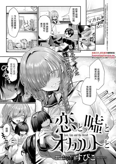 恋と嘘とオカルトと. 恋と嘘とオカルトと。 1