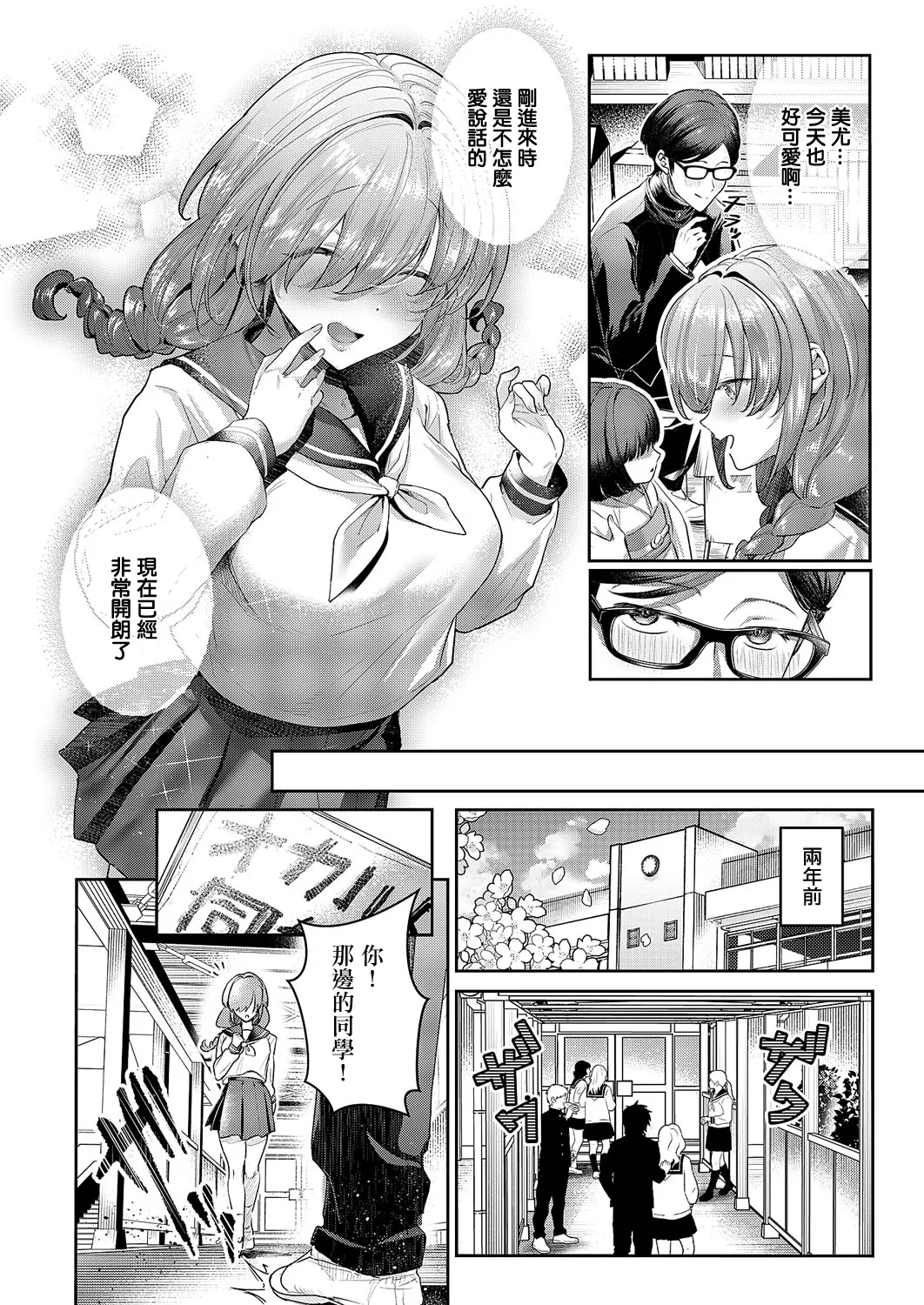 恋と嘘とオカルトと. 恋と嘘とオカルトと。 - Page 2
