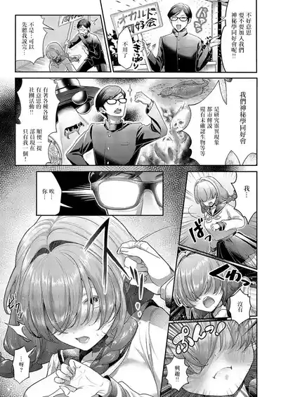 恋と嘘とオカルトと. 恋と嘘とオカルトと。 3