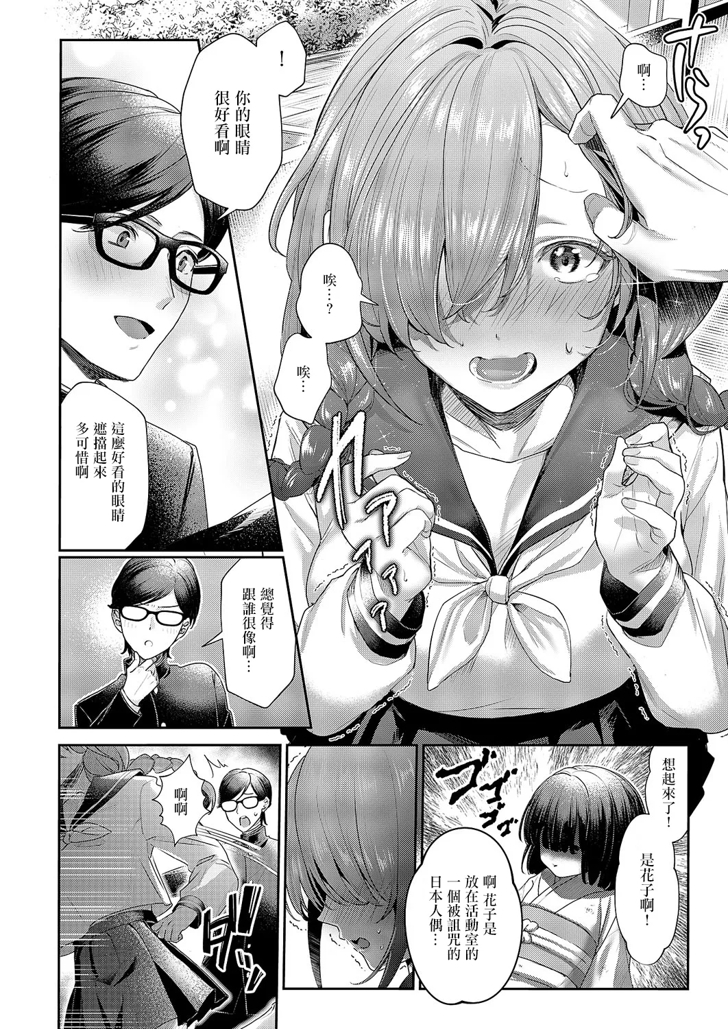 恋と嘘とオカルトと. 恋と嘘とオカルトと。 - Page 4