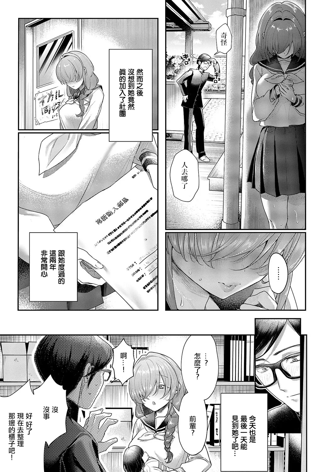 恋と嘘とオカルトと. 恋と嘘とオカルトと。 - Page 5