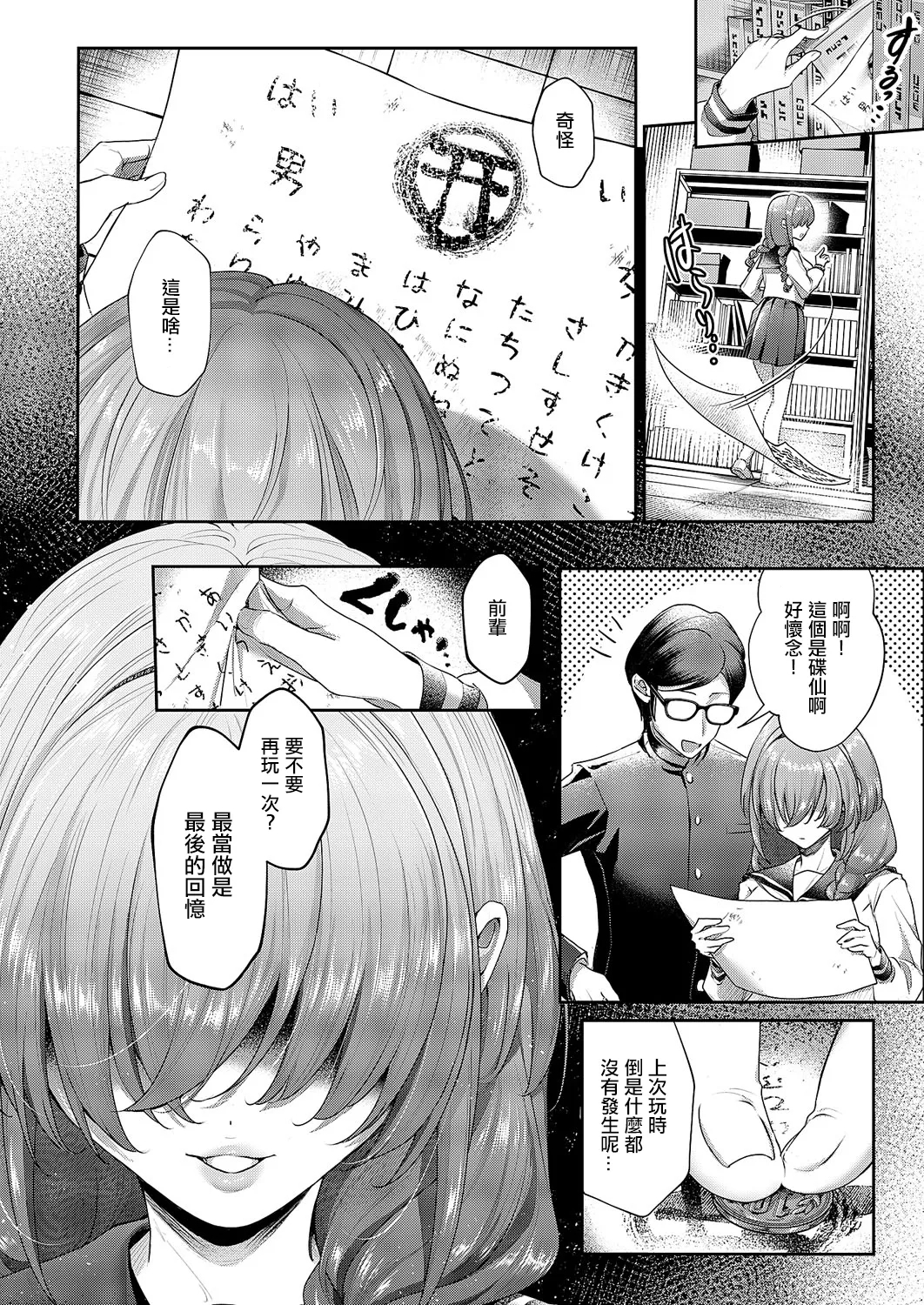恋と嘘とオカルトと. 恋と嘘とオカルトと。 - Page 6