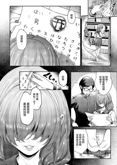 恋と嘘とオカルトと. 恋と嘘とオカルトと。 6