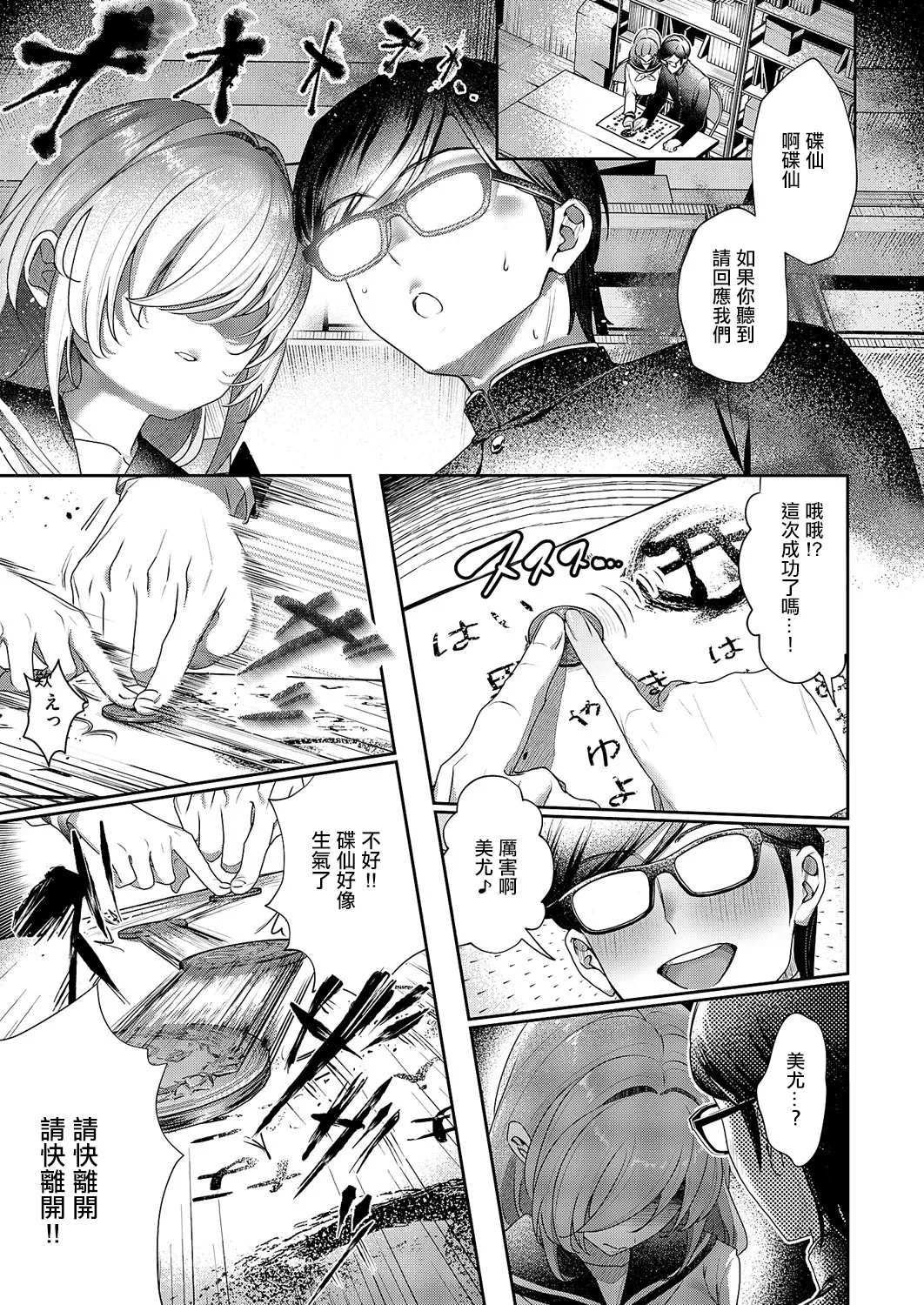 恋と嘘とオカルトと. 恋と嘘とオカルトと。 - Page 7